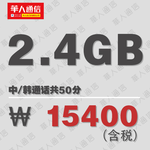 데이터 충분 2.4GB/50분
