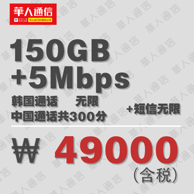 5G 150GB+무한